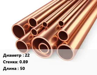 Труба медная 22 s=0.89 L=50